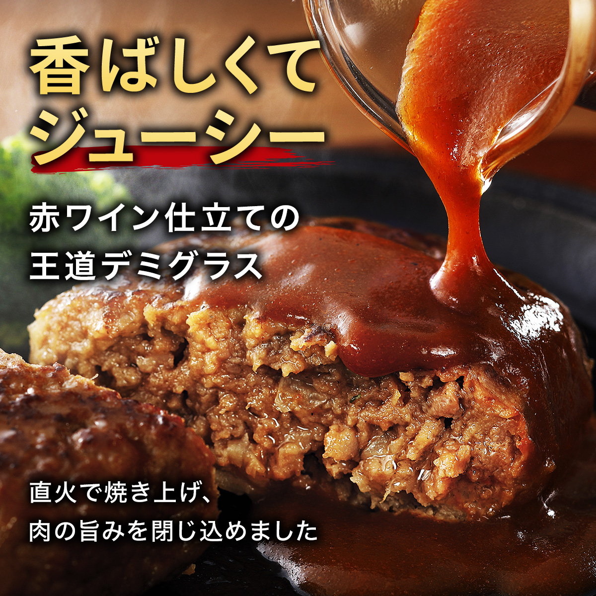 【期間限定】老舗肉屋のデミグラスソースハンバーグ 150g×10個 [1378] ハンバーグ デミグラス 冷凍 温めるだけ 湯せん クワムラハム