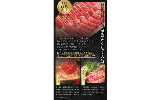 希少和牛 熊野牛特上モモ しゃぶしゃぶ用 約500g ＜冷蔵＞【sim103】