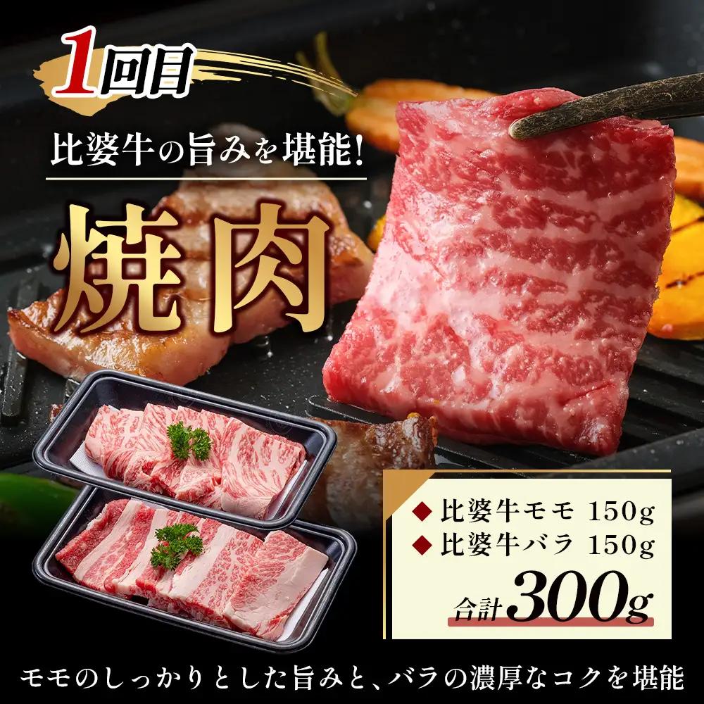 比婆牛 牛肉 小分けが嬉しい 比婆牛定期便 3回 （合計 1.2kg）