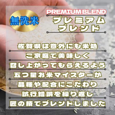 ふるさと納税 鳥栖市 【無洗米】プレミアムブレンド6kg(3kg×2袋)(鳥栖市) |  | 02