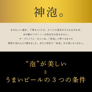 【12ヵ月定期便】ビール ザ・プレミアムモルツ 【神泡】500ml × 24本 12ヶ月コース(計12箱)《お申込み月の翌月中旬から下旬にかけて順次出荷開始》