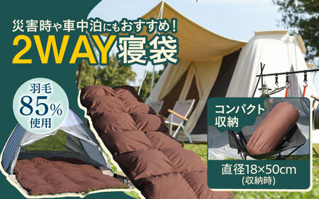 【シュラフ×ダウンケット】キャンプ 2WAY寝袋 / キャンプ  [AFAO022]