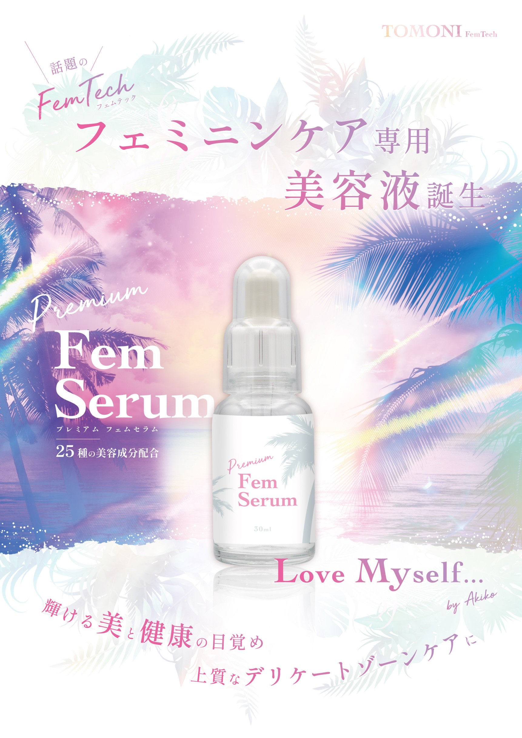 
B-012 PremiumFemSerum（１本）30ml
