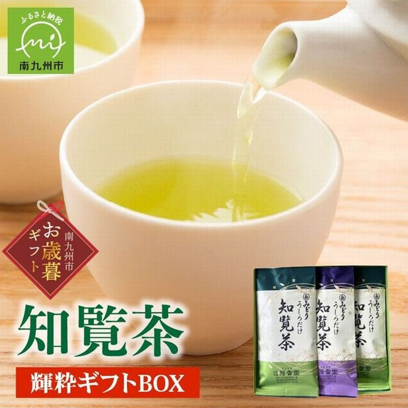 【ふるさと納税】【お歳暮に】お茶の芳香園 輝粋ギフトBOX