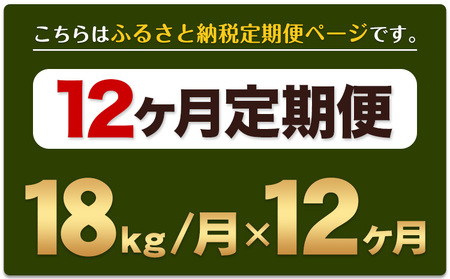 令和6年産 新米 【12ヶ月定期便】無洗米 ひのひかり 18kg 6kg×3袋《お申込み翌月から出荷開始》熊本県産 単一原料米 南阿蘇村 ひの 送料無料 熊本県 SDGs むせんまい 米 コメ こめ 