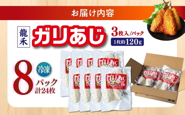 龍禾 ガリあじ アジフライ あじフライ 鯵 アジ あじ 揚げ物 おつまみ お惣菜 おかず お弁当 スピード発送 すぐ届く