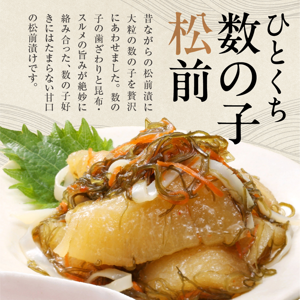 佐藤水産 鮭ルイベ漬とひとくち数の子松前_is001-019-000