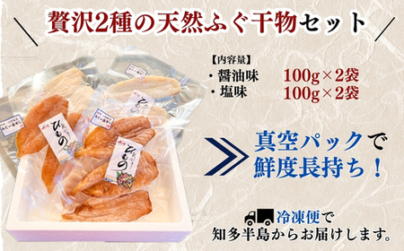 岬だより 愛知県産 ふぐ干物セット (100g×4袋) 干物 ひもの フグ 人気 おすすめ