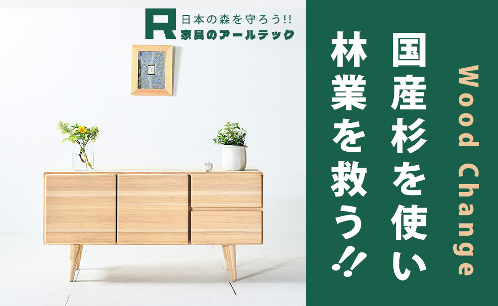 
            【撫でたくなる国産杉のすべすべキャビネット】NADEミドルキャビネット118 国産杉
          