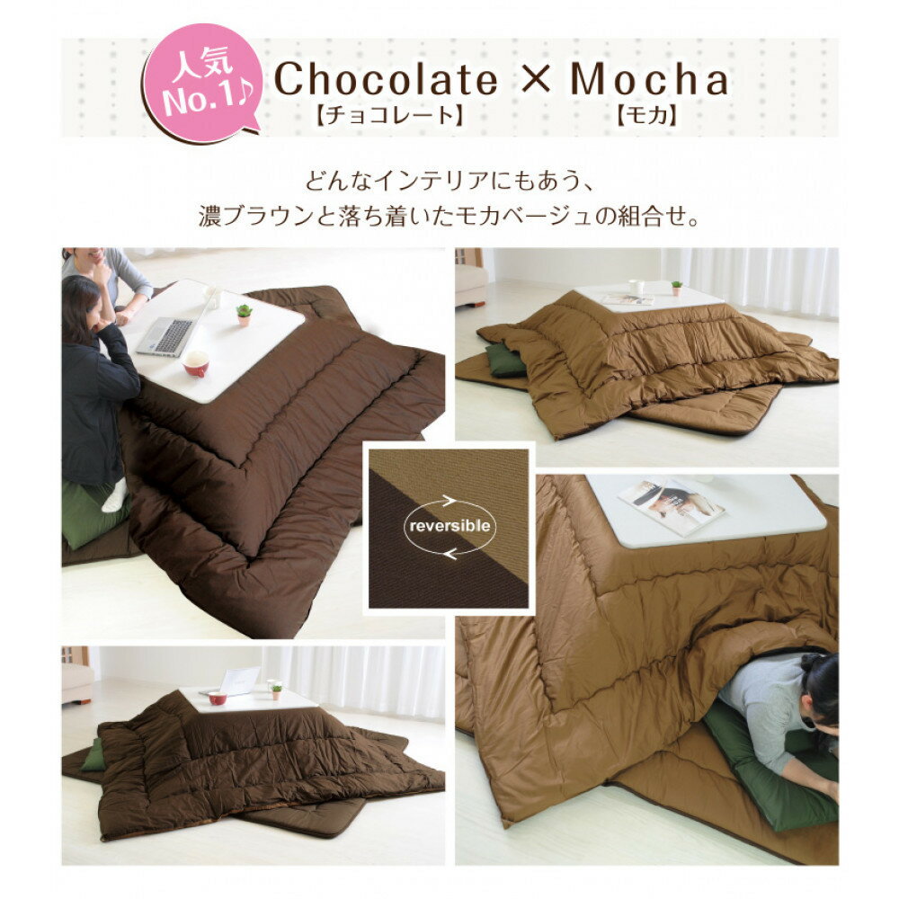 【ふるさと納税】【カラー選択可】リバーシブル無地カラー・こたつ掛け布団【正方形普通判：185×185cm】