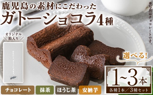 
            No.1265 ＜種類選べる＞ponoのガトーショコラ(4種・1個／3種セット) お菓子 洋菓子 菓子 おかし スイーツ おやつ ガトーショコラ チョコレート ほうじ茶 抹茶 安納芋 セット 冷凍 ギフト 贈答【fab】
          