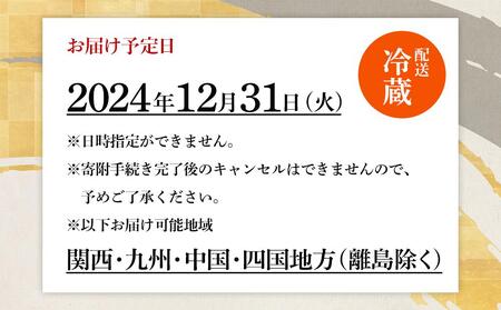 瀬戸内の仕出し料理「美咲」のおせち　2025年 二段重 5人前 冷蔵