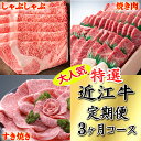 【ふるさと納税】【牛肉】令和6年12月31日までの期間限定極上近江牛1kg　食べ方色々！　アソート定期便【牛】【すき焼き】【しゃぶしゃぶ】【国産】