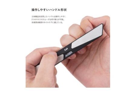 ＜粗・細の２way仕様＞■AUGER ネイルファイル ツメヤスリ
