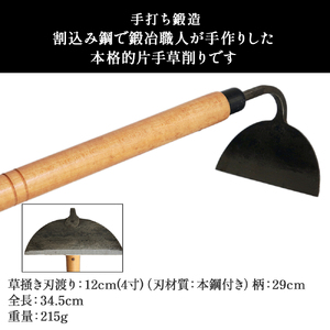 倉吉鎌6寸・草掻きセット 鎌 草刈り 農具 鳥取県 倉吉市