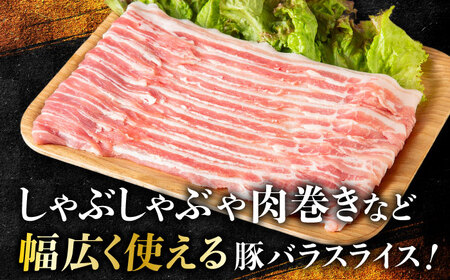 一貴山豚 バラスライス 計500g(250g×2p) 糸島市 / いきさん牧場 豚肉 冷凍[AGB040]