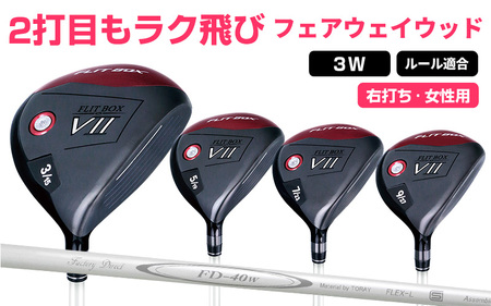 【右打ち・女性用】FLIT-BOX７　フェアウェイウッド：レディース　番手3W