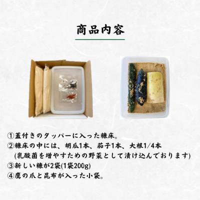 ふるさと納税 亀岡市 【期間限定】京つけもの もりの糠床「どぼ漬」 手作りセット |  | 01