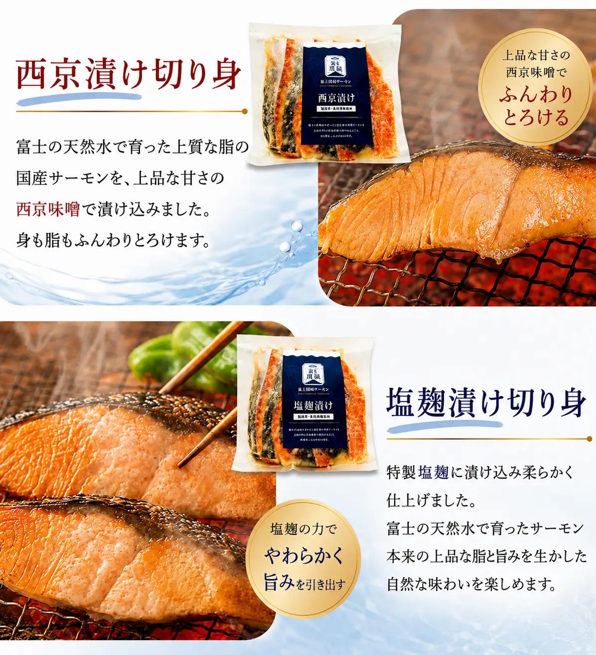 富士頂純サーモン こだわり焼き魚セット 西京漬け・塩麹漬け・焼きほぐしの3種入 【富士山麓のきれいな天然水で養殖された安心安全な サーモン 】 / 完全無投薬 ワクチンフリー サーモン 鮭 サケ シャ