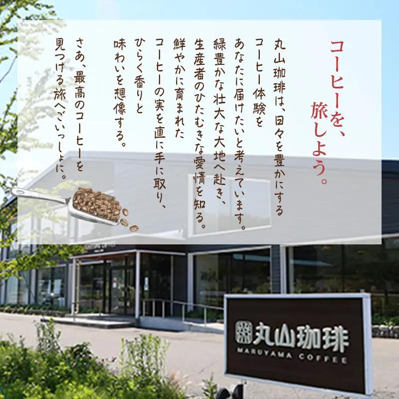 丸山珈琲 ゲイシャブレンド 中煎り ドリップバッグ 30個