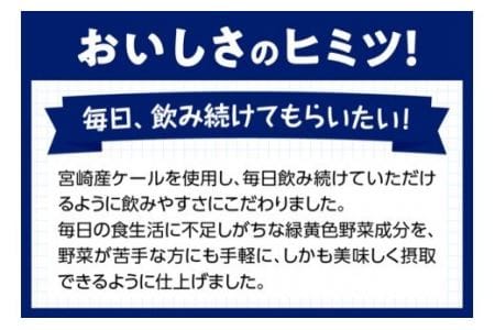 『Oh！宮崎　青汁』125ml×48本セット【野菜飲料 健康飲料 ケール 緑黄色野菜 健康 美容】