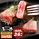 【ふるさと納税】＜選べる定期便＞くまもとあか牛モモステーキ 1回300g 計600g～3.6kg 牛肉 肉 お肉 和牛 熊本県産 あか牛 赤牛 もも モモ肉 牛モモ ステーキ 国産 九州 冷凍 熊本県 西原村 送料無料