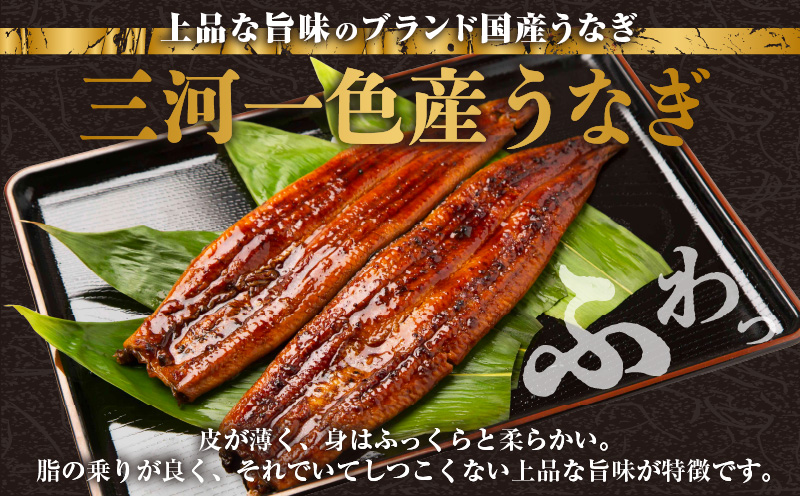 三河一色産うなぎ蒲焼 3尾（約480g）・O067