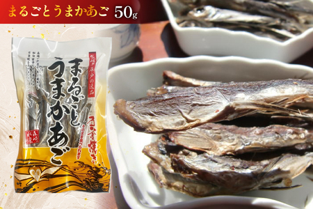 あご おつまみ うまかあご 4種セット 計 200g [森崎水産 長崎県 平戸市 hr42bgy410086]