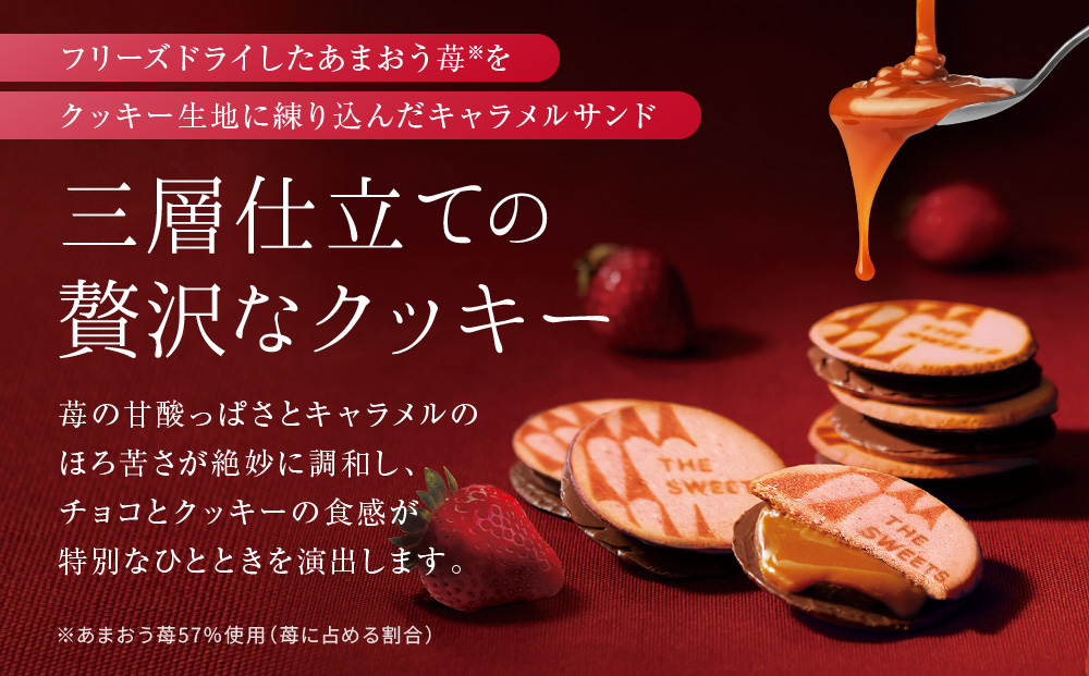 【期間限定11月から発送】ザ・スウィーツ 苺キャラメルサンドクッキー(5個)［ シャディ スイーツブランド THE SWEETS キャラメルサンドクッキー ストロベリー 人気 おすすめ いちご 苺 ク