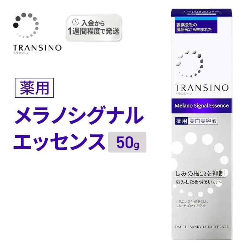 美容液 トランシーノ 薬用 メラノシグナル 50g 美容液