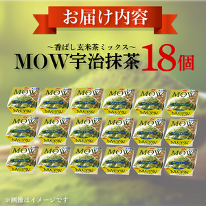 森永 MOW 宇治抹茶 ～香ばし玄米茶ミックス～ 18個入り 抹茶アイス ｱｲｽｸﾘｰﾑ