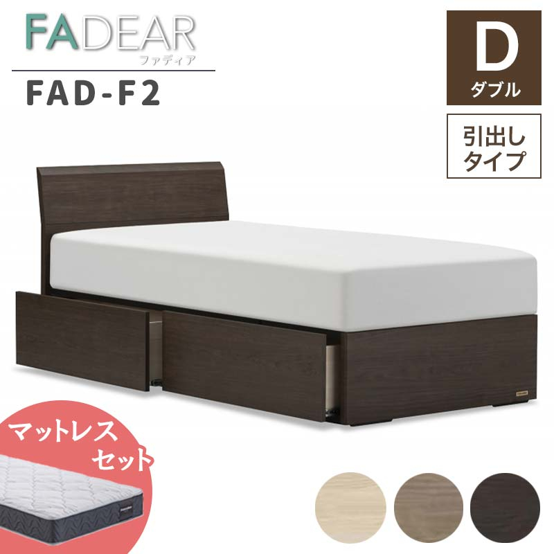 
                  ＼工場閉鎖につき受付6月末まで／フランスベッド ファディアF2（引出付タイプ） マットレス ダブル 《全3色》 F23R-163
                