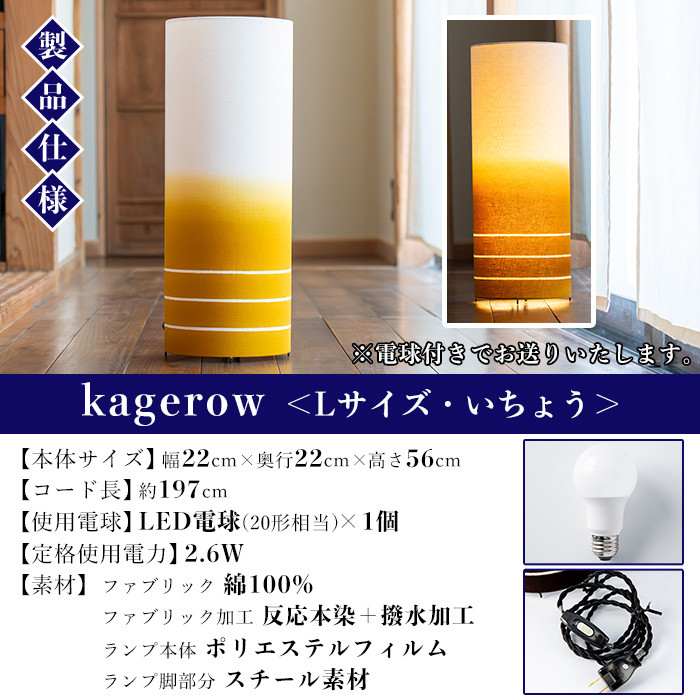 kagerow＜Lサイズ・いちょう＞ 【亀崎染工】【E-102bH】