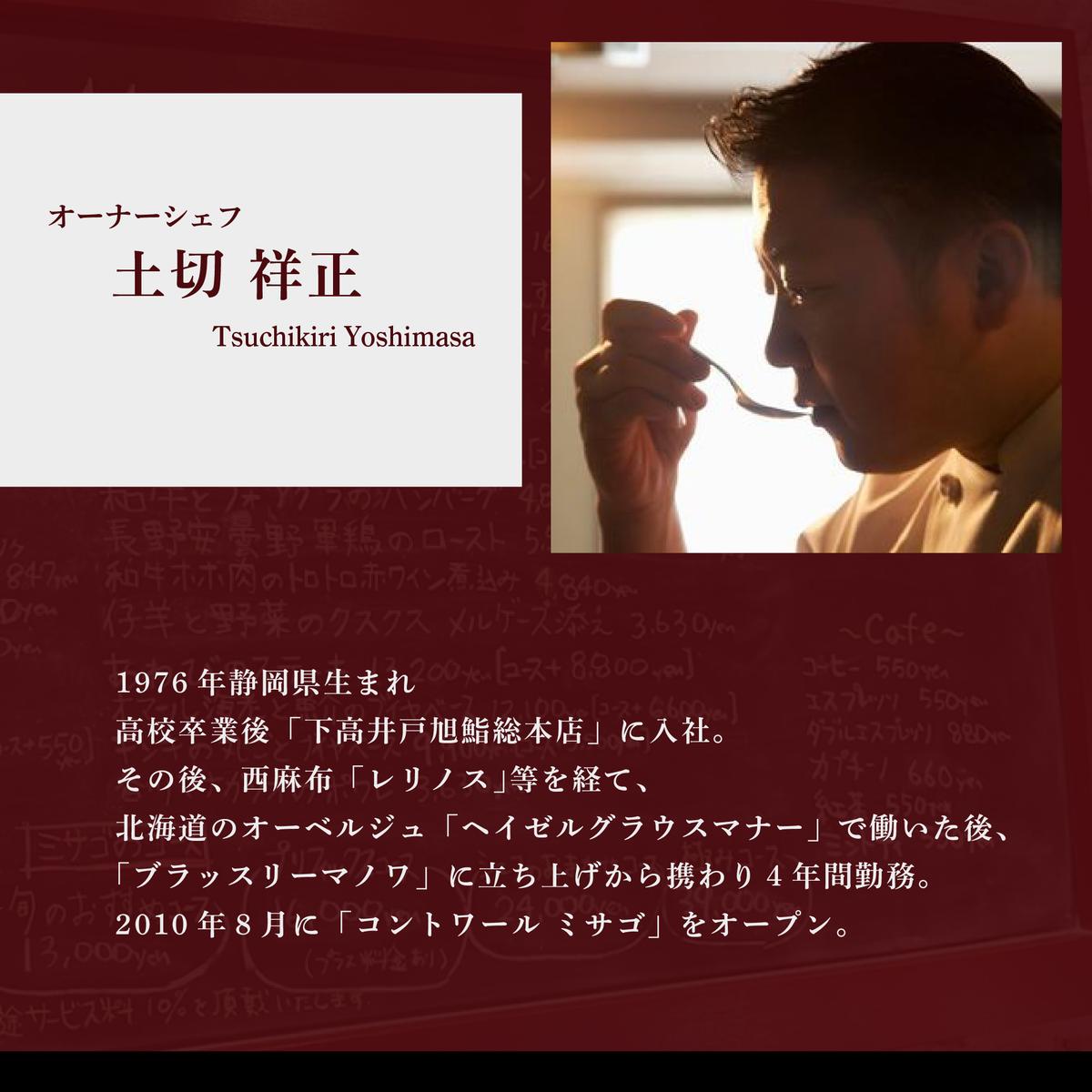 【西麻布　うまいもの屋フレンチ】コントワールミサゴ　美食の最終地点「別海町特別コース」お食事券2名様 (北海道 別海町 ふるさと納税 食事 券 お食事 お食事券 レストラン )