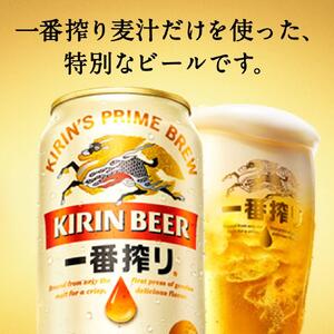 キリンビール 一番搾り 500ml 24本 横浜工場製 ビール 一番搾り製法 AFA0005