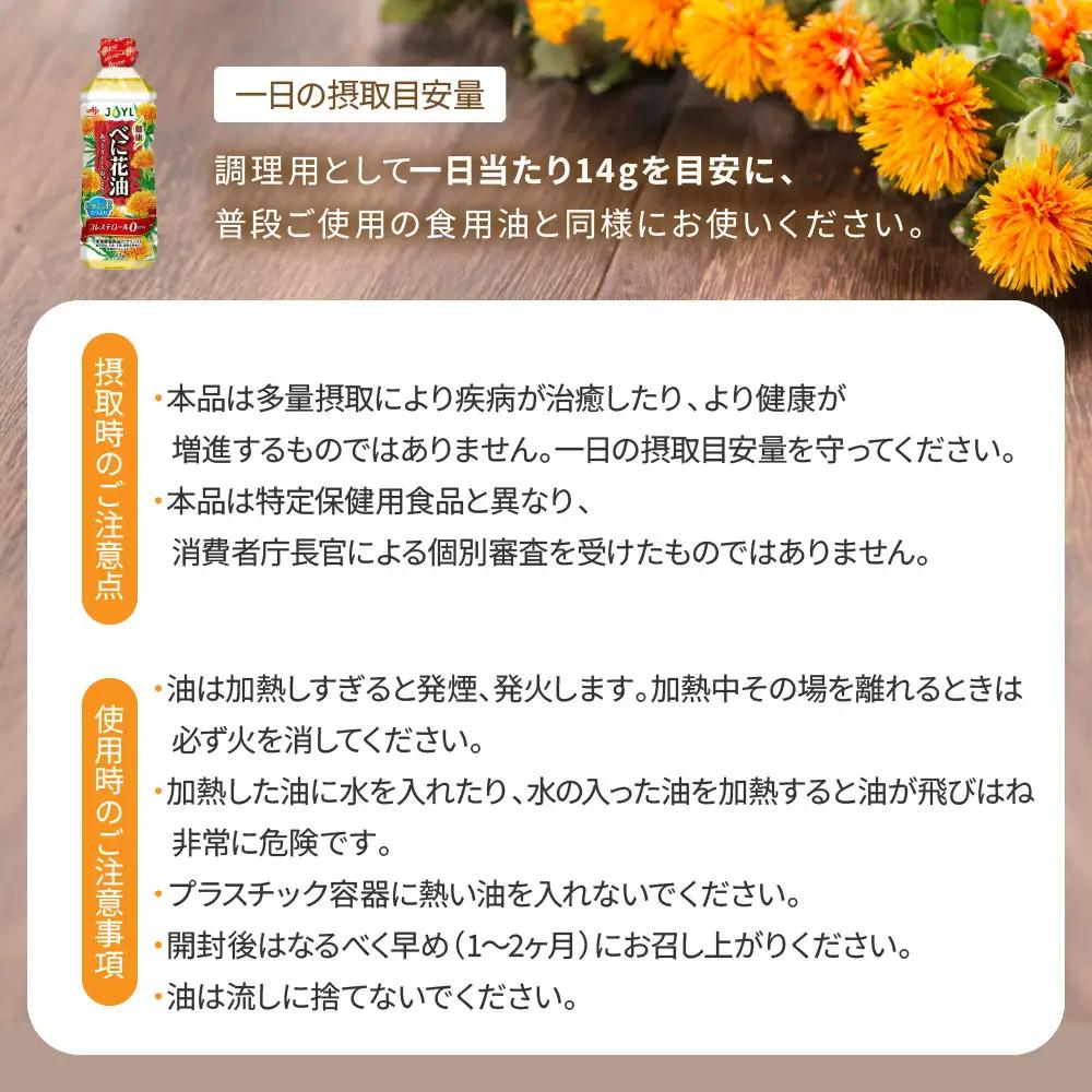 JOYL べに花油 600g ペット 3本 コレステロール0