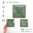 【ふるさと納税】【SUIYO-3】陽刻　フレームセット【1554381】