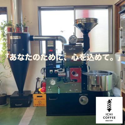 ふるさと納税 掛川市 【新鮮直送】店主が厳選スペシャルティコーヒー計400g(200g×2種) 自家焙煎珈琲 豆のまま |  | 02