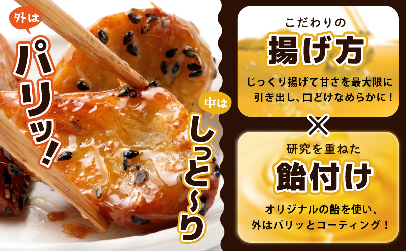 こだわり大学芋 150g×6P【追い蜜付き 合計 900g 小分け スイーツ 冷凍 大学いも 北国からの贈り物】 010B1613