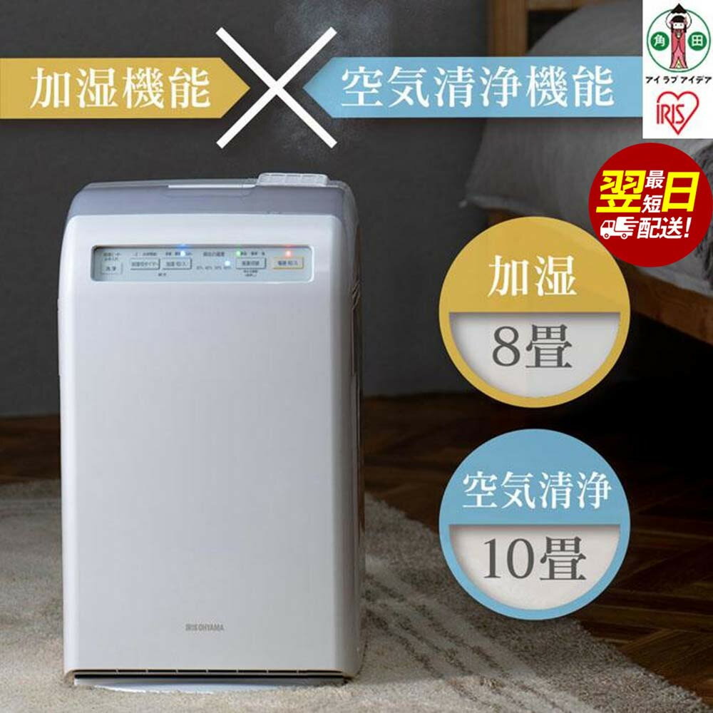 【ふるさと納税】空気清浄機 10畳 加湿空気清浄機 8畳 スチーム式 風量3段階 加湿モード3段階 加湿空気清浄機 アイリスオーヤマ 花粉対策 静音 節電 風量3段階 あったか HXF-C25-Wホワイト | 加湿器 空気清浄機 アイリスオーヤマ おしゃれ 10畳 コンパクト