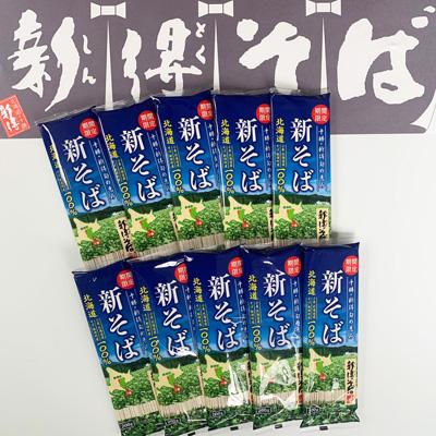 ふるさと納税 新得町 【令和7年産】新得新そば20人前 A-1212 |  | 02