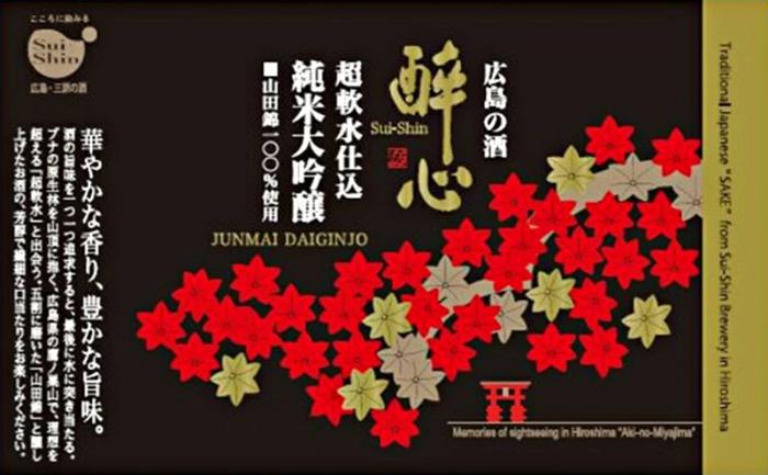 日本酒 純米大吟醸 「 醉心 超軟水仕込 」 720ml ×1本 醉心山根本店 三原 広島 020005