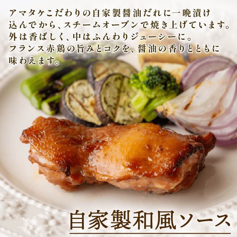 フランス赤鶏 チキンステーキ 2種 セット ( 和風 & ガーリック ) × 計 8 パック 鶏 とり 肉 チキン chicken meat 鶏肉 赤鶏 簡単調理 惣菜 冷凍 お手軽 レンジ バーベキュー BBQ ごはん 夕飯 おかず おつまみ 晩酌 米 丼 アマタケ 自家製 筋トレ ビール 大船渡 三陸 岩手県 国産 [amatake039]