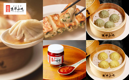 小籠包・餃子５種食べ比べセット 計42個入 辛味噌ジャン付
