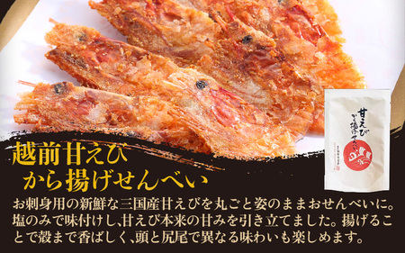 【家庭用】 極上甘えび姿そのまま焼 ＆ 越前甘えびから揚げせんべいセット  [A-7806]