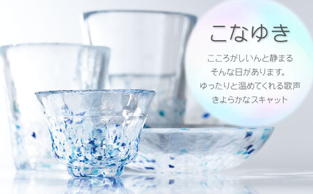 虹のスキャット【こなゆき】小皿（直径11.5cm）　松ヶ岡ガラス工業