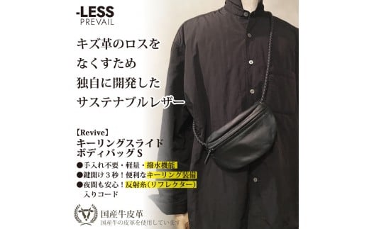 【-LESS PREVAIL】Revive／キーリングスライドボディバッグ　Ｓ　（ブラック）　PSTB-6005