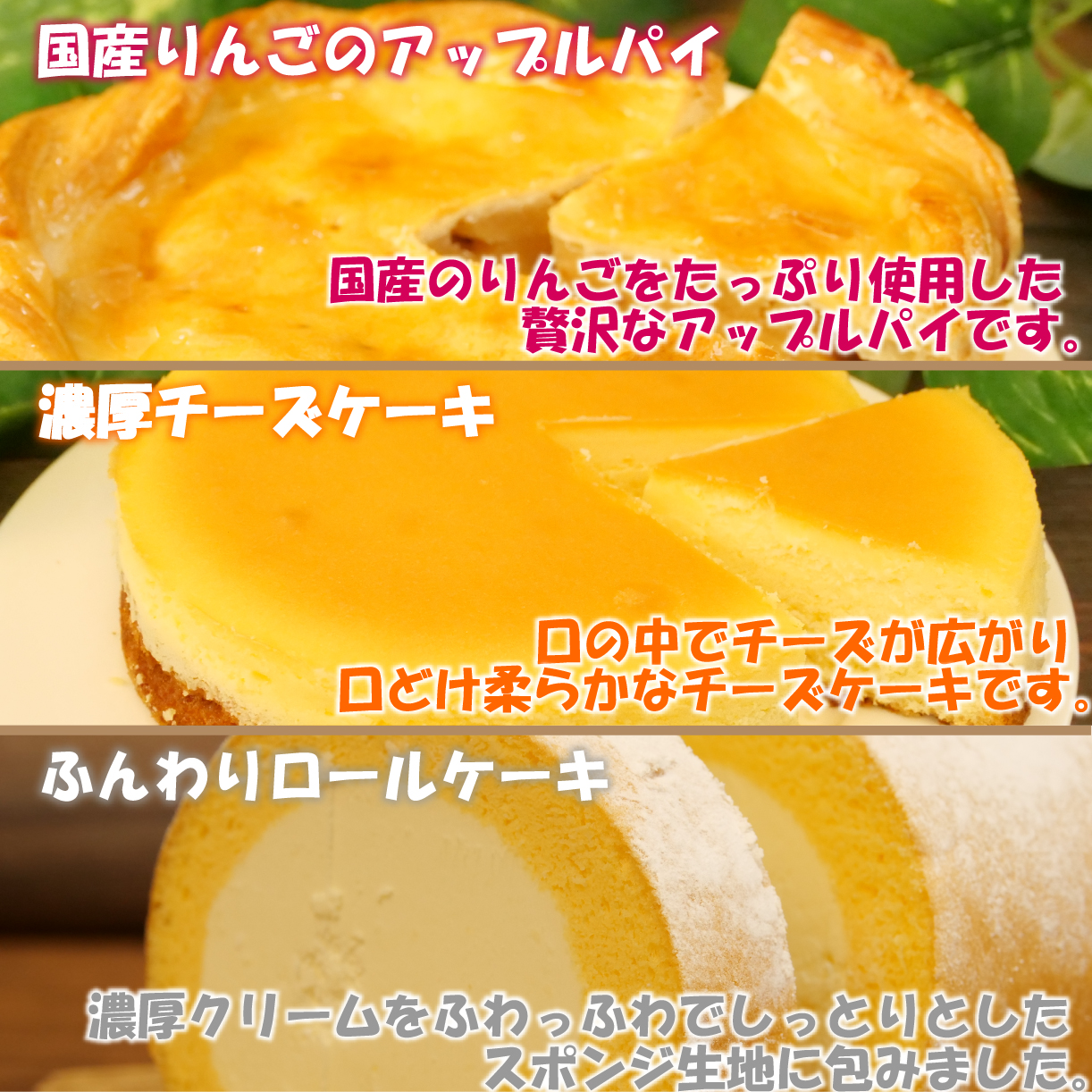  贅沢 ケーキ ３種 セット アップルパイ チーズケーキ ロールケーキ 贈答用