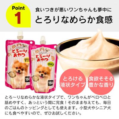 ふるさと納税 久留米市 とろーりおやつ 犬用(チキン&チーズ入り)150g×48個(久留米市) |  | 01