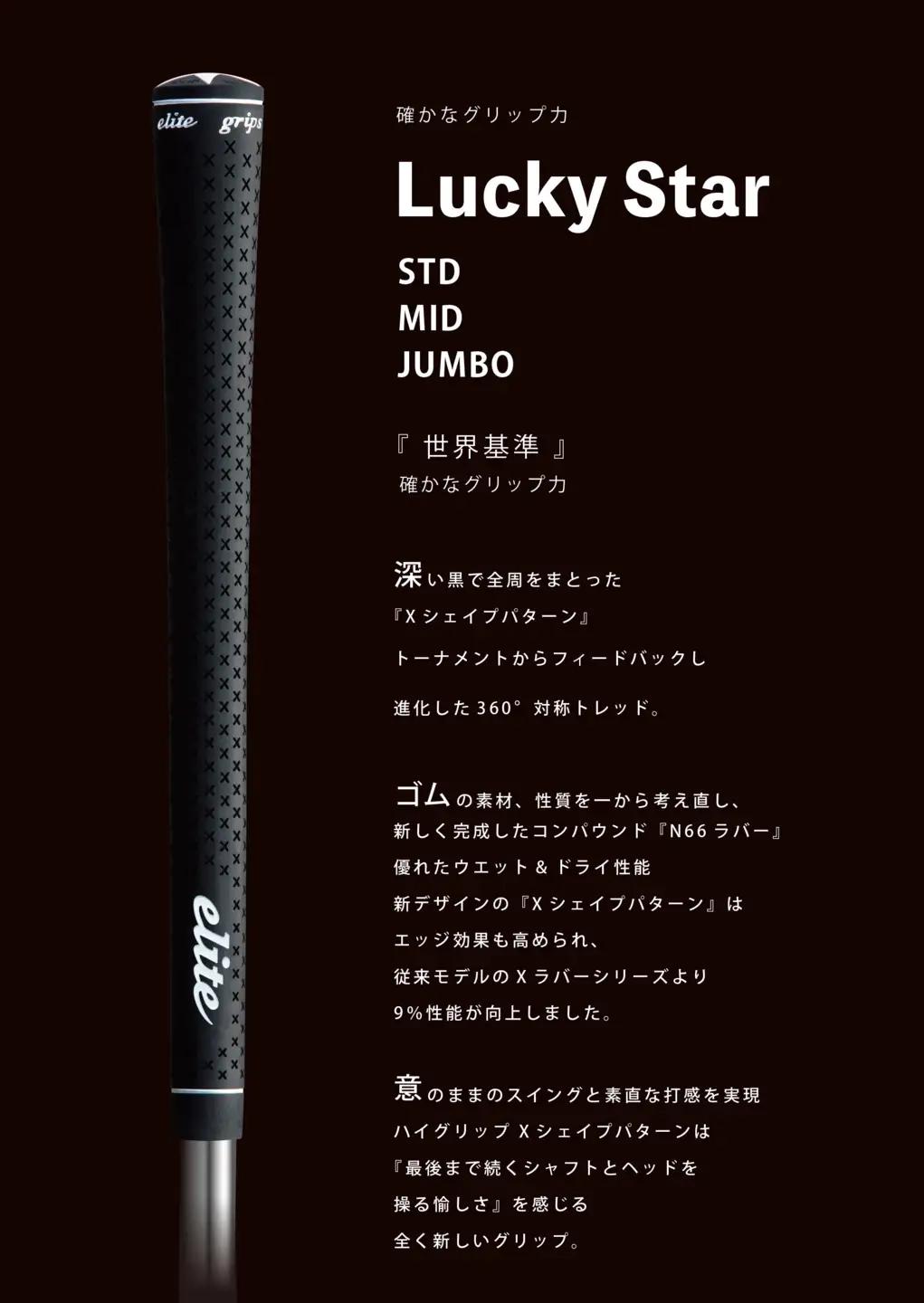 ラッキースター STD M58ブラックバックライン有5本セット 〈意のままのスイングと素直な打感を実現したモデル〉
